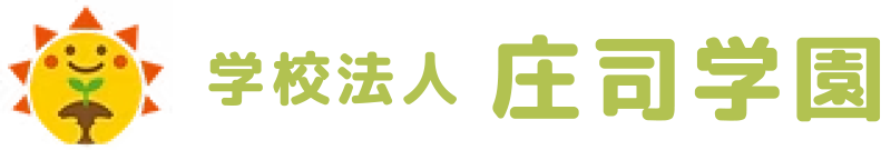 学校法人庄司学園